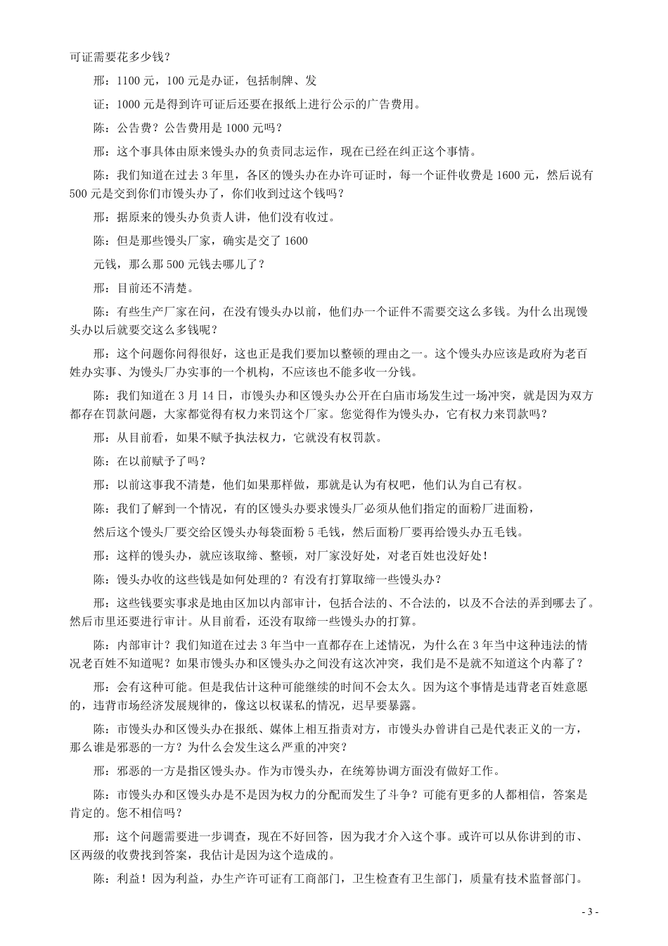 2008年云南省公务员考试《申论》真题及参考答案.pdf_第3页