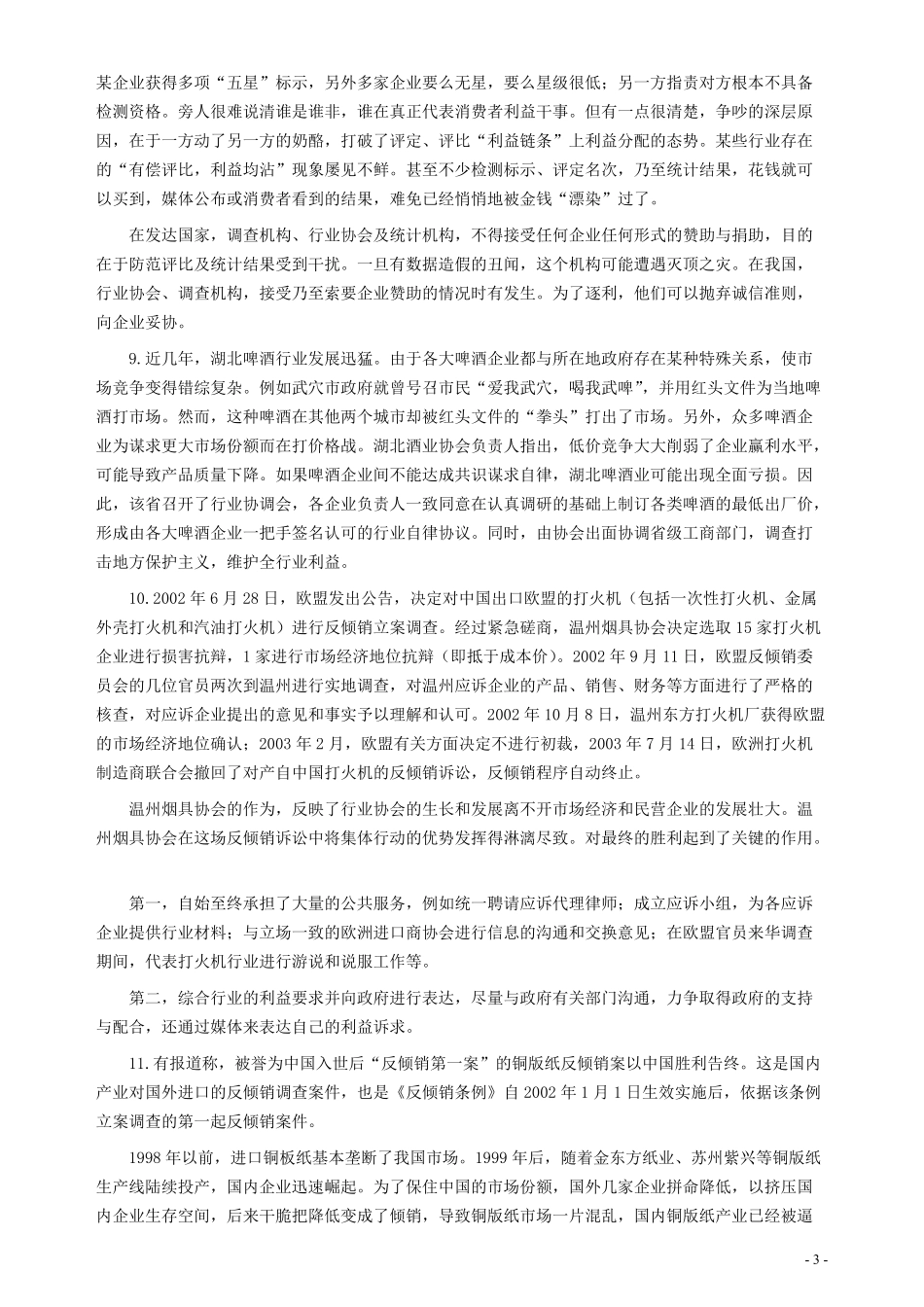 2008年北京市公务员考试《申论》真题（应届）及答案.pdf_第3页