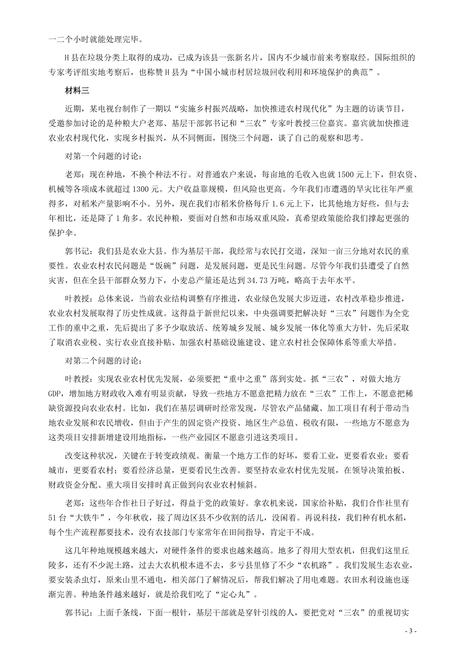 2018年公务员多省联考《申论》真题（安徽B卷）及参考答案.pdf_第3页