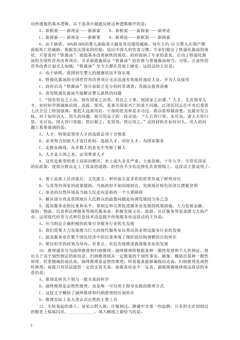 2006年浙江公务员考试《行测》真题.pdf_第2页