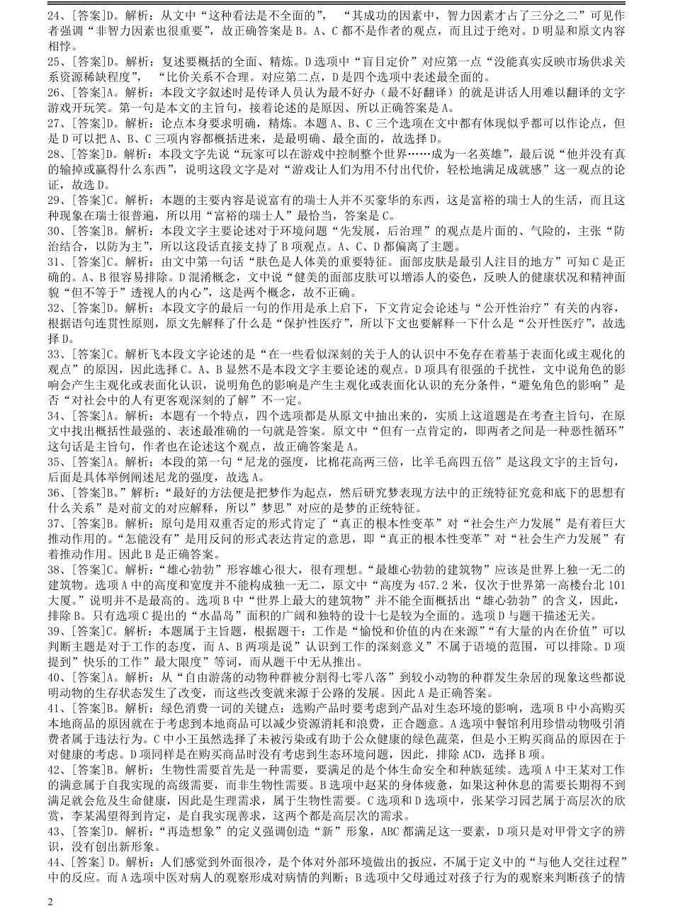 2008年吉林公务员考试《行测》卷甲答案及解析.pdf_第2页