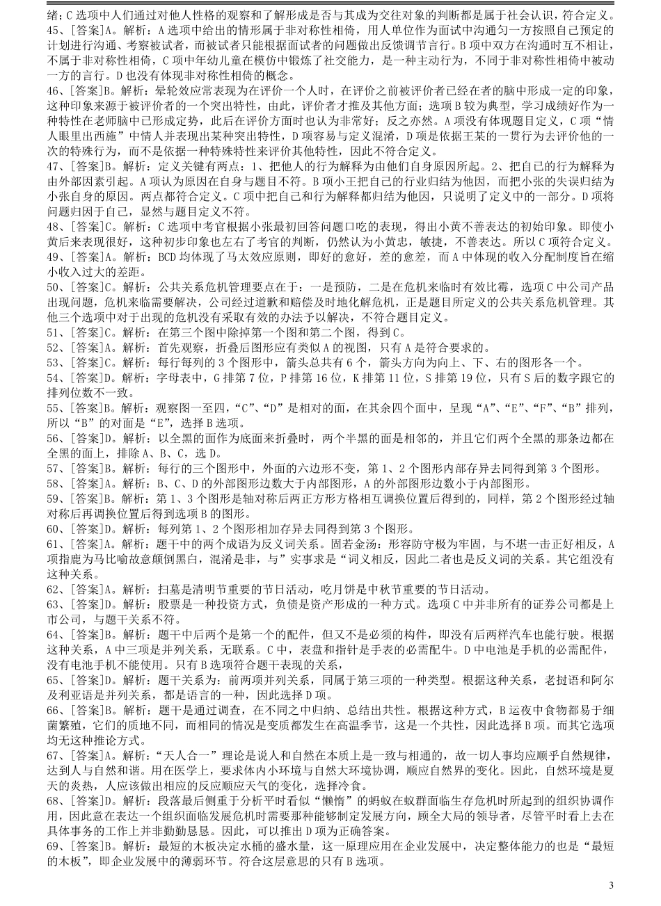 2008年吉林公务员考试《行测》卷甲答案及解析.pdf_第3页