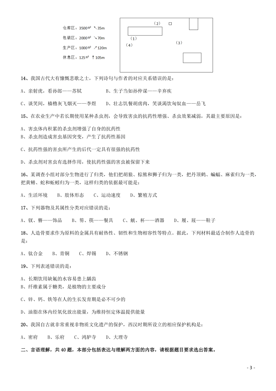 2017年422公务员联考《行测》真题（海南卷）.pdf_第3页