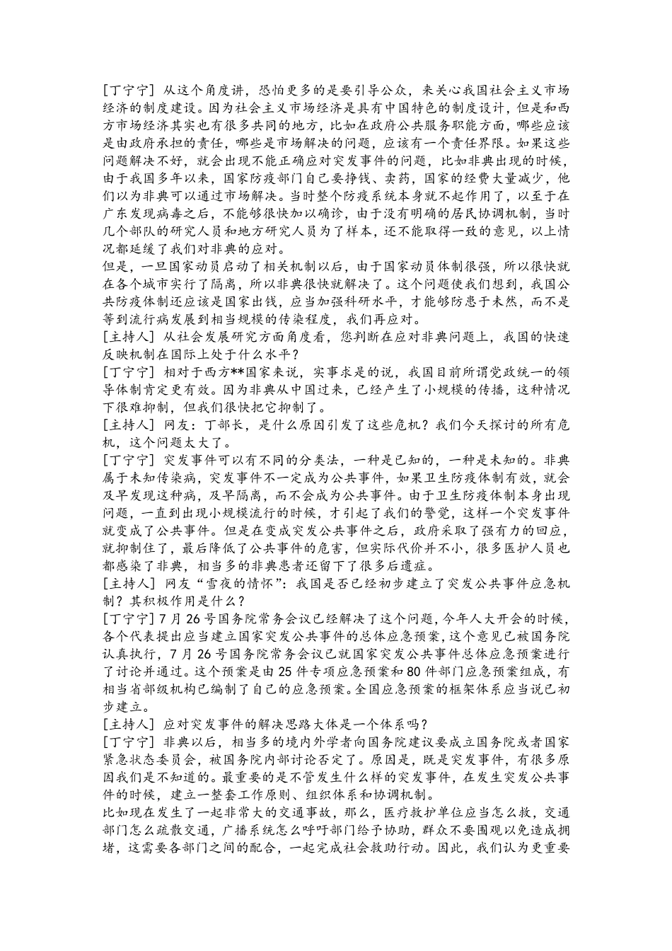 2006年贵州省申论真题及参考答案.pdf_第2页