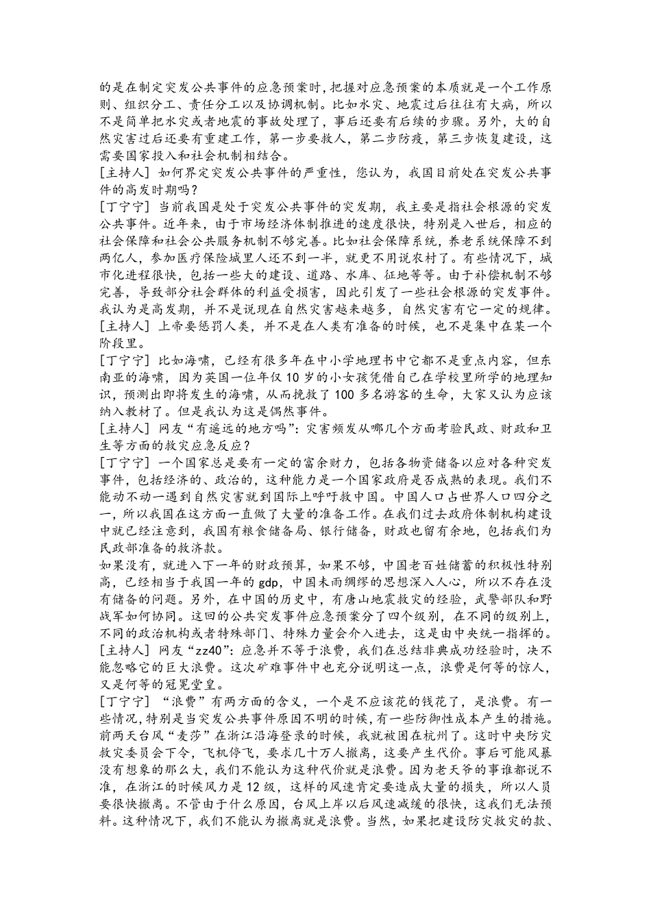 2006年贵州省申论真题及参考答案.pdf_第3页