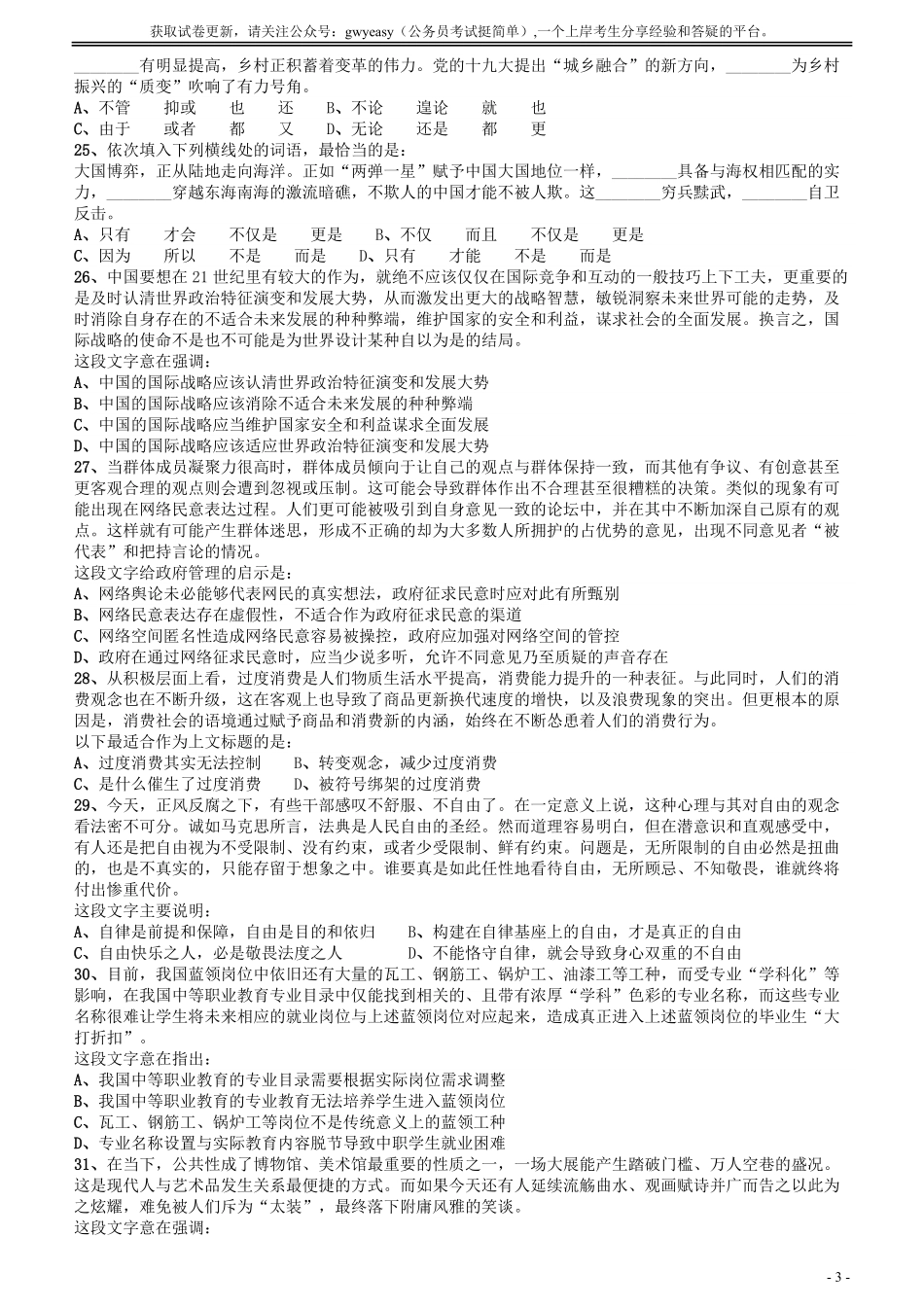 2018年广州公务员考试《行测》真题（二）.pdf_第3页