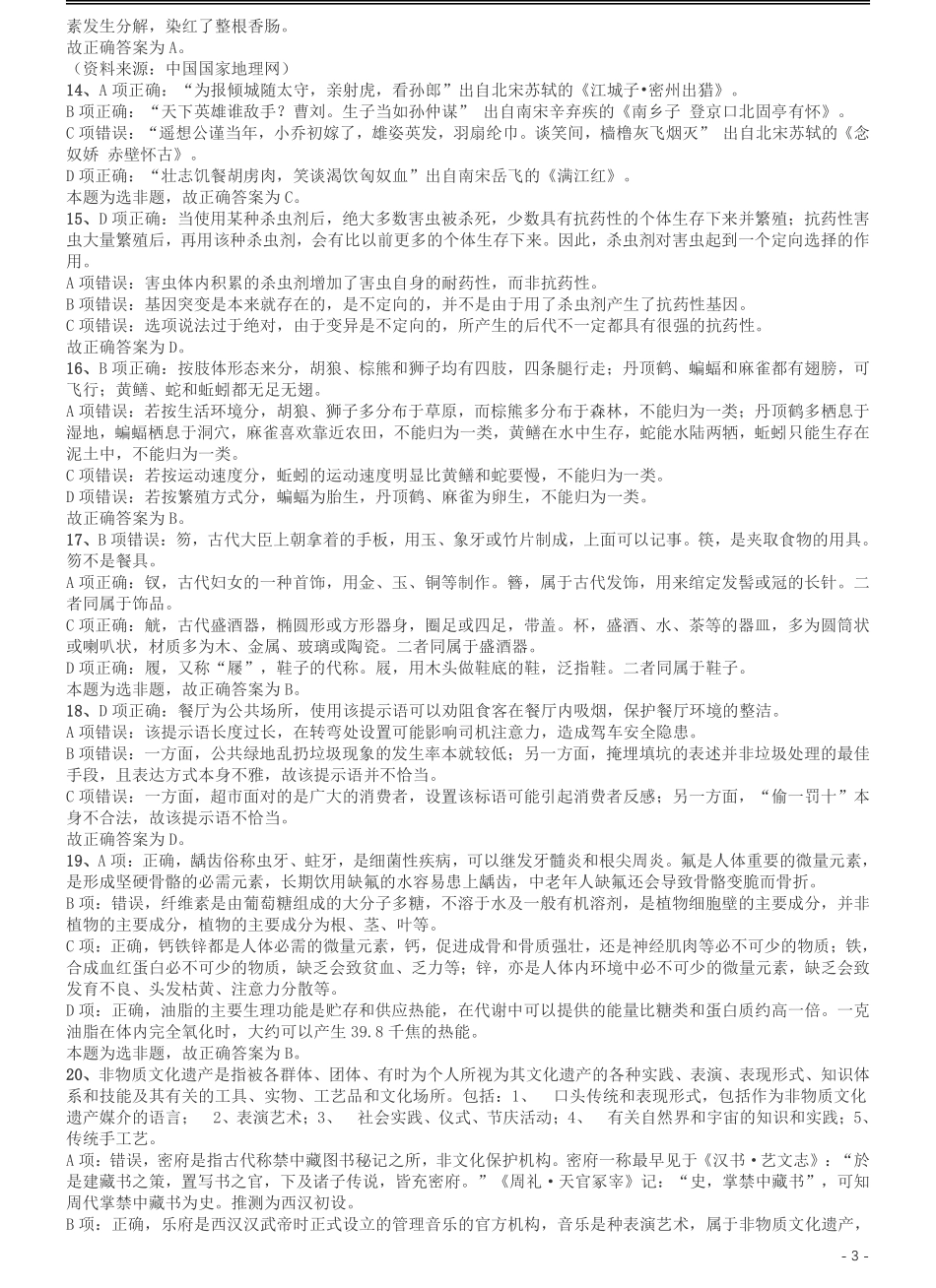 2017年422公务员联考《行测》真题（甘肃卷）答案及解析.pdf_第3页