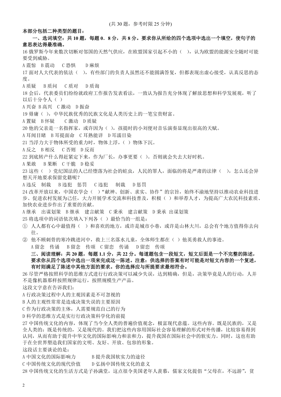 2008年广东公务员考试《行测》真题.pdf_第2页