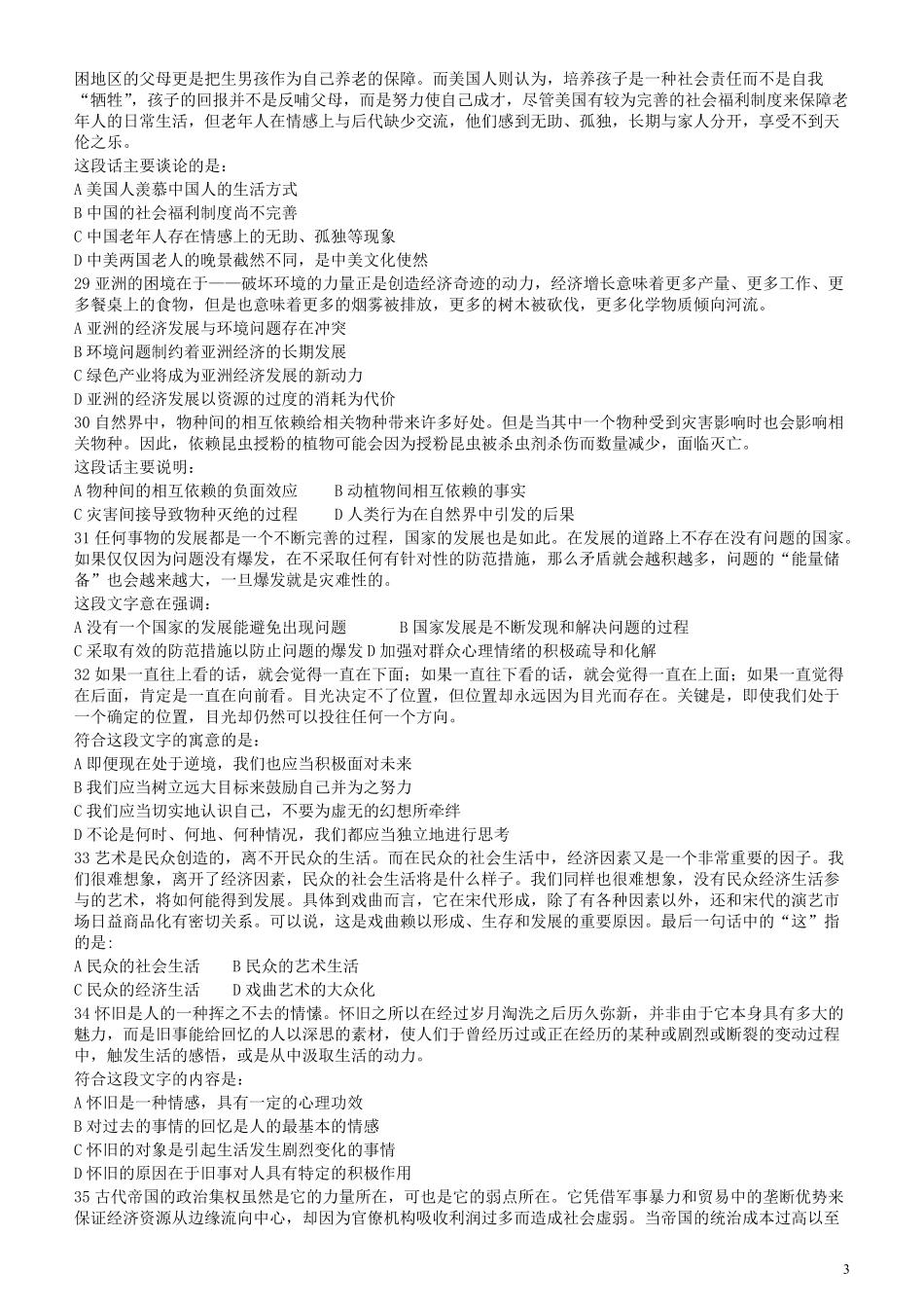 2008年广东公务员考试《行测》真题.pdf_第3页
