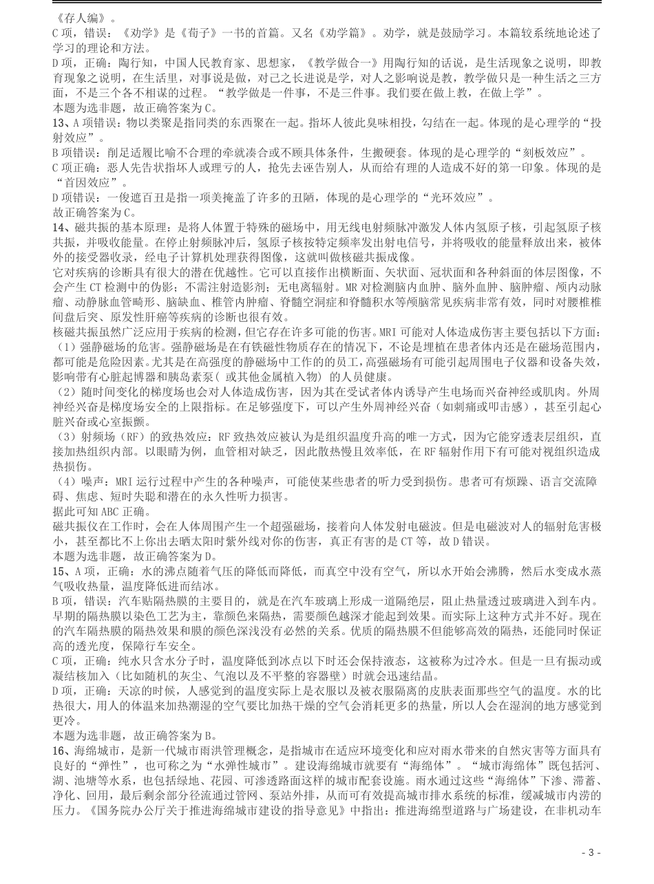 2017年422公务员联考《行测》真题（重庆上半年卷）答案及解析.pdf_第3页