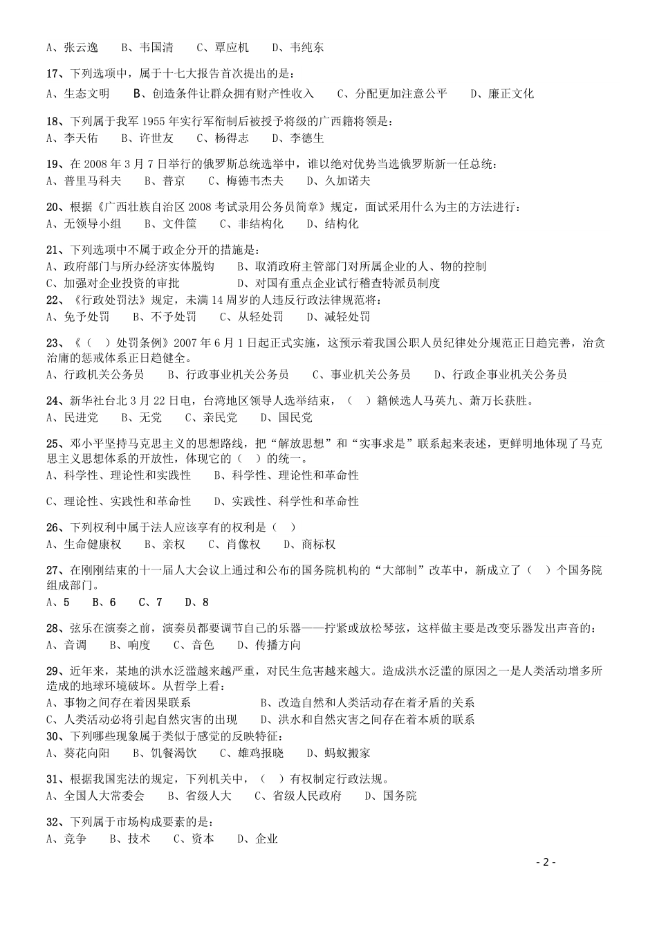2008年广西省公务员考试《行测》卷.pdf_第2页