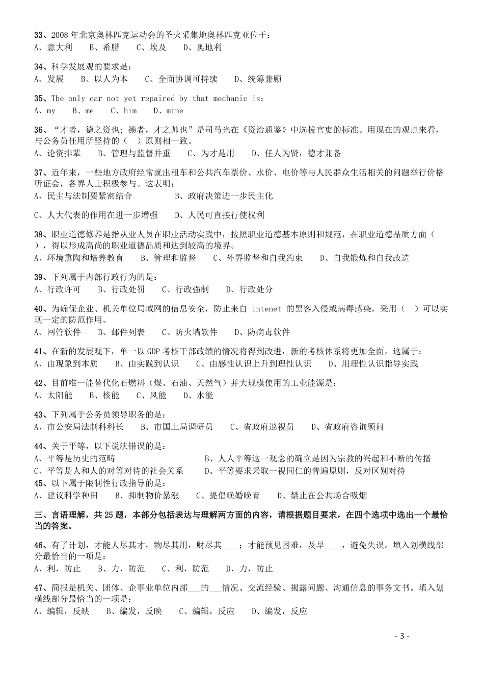 2008年广西省公务员考试《行测》卷.pdf_第3页