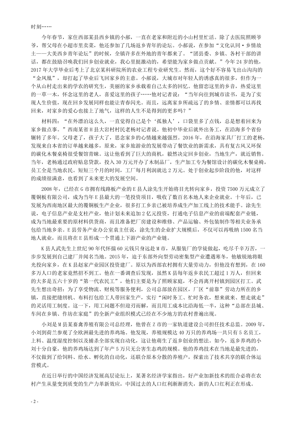 2018年江苏省录用公务员考试《申论》真题卷C类.pdf_第2页