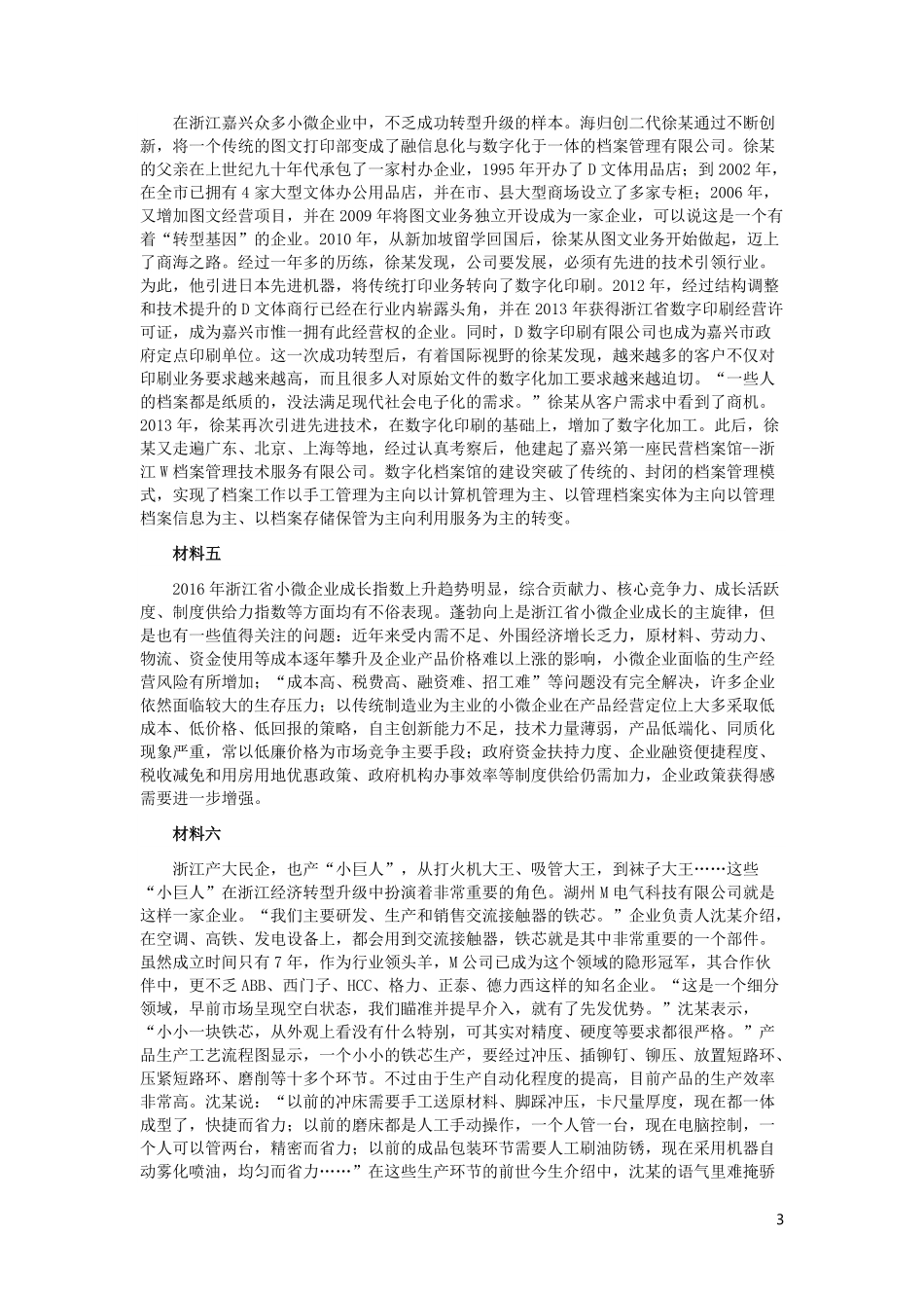 2018年浙江公务员考试《申论》真题（A类）.pdf_第3页