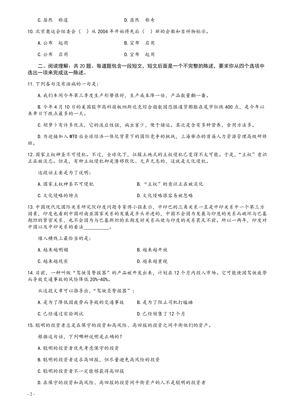 2008年湖北省公务员考试《行测》真题.pdf_第2页