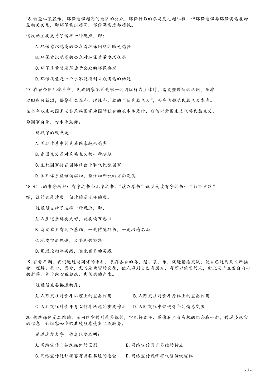 2008年湖北省公务员考试《行测》真题.pdf_第3页