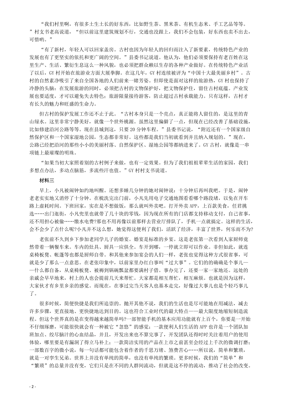 2018年海南公务员考试《申论》真题及答案.pdf_第2页