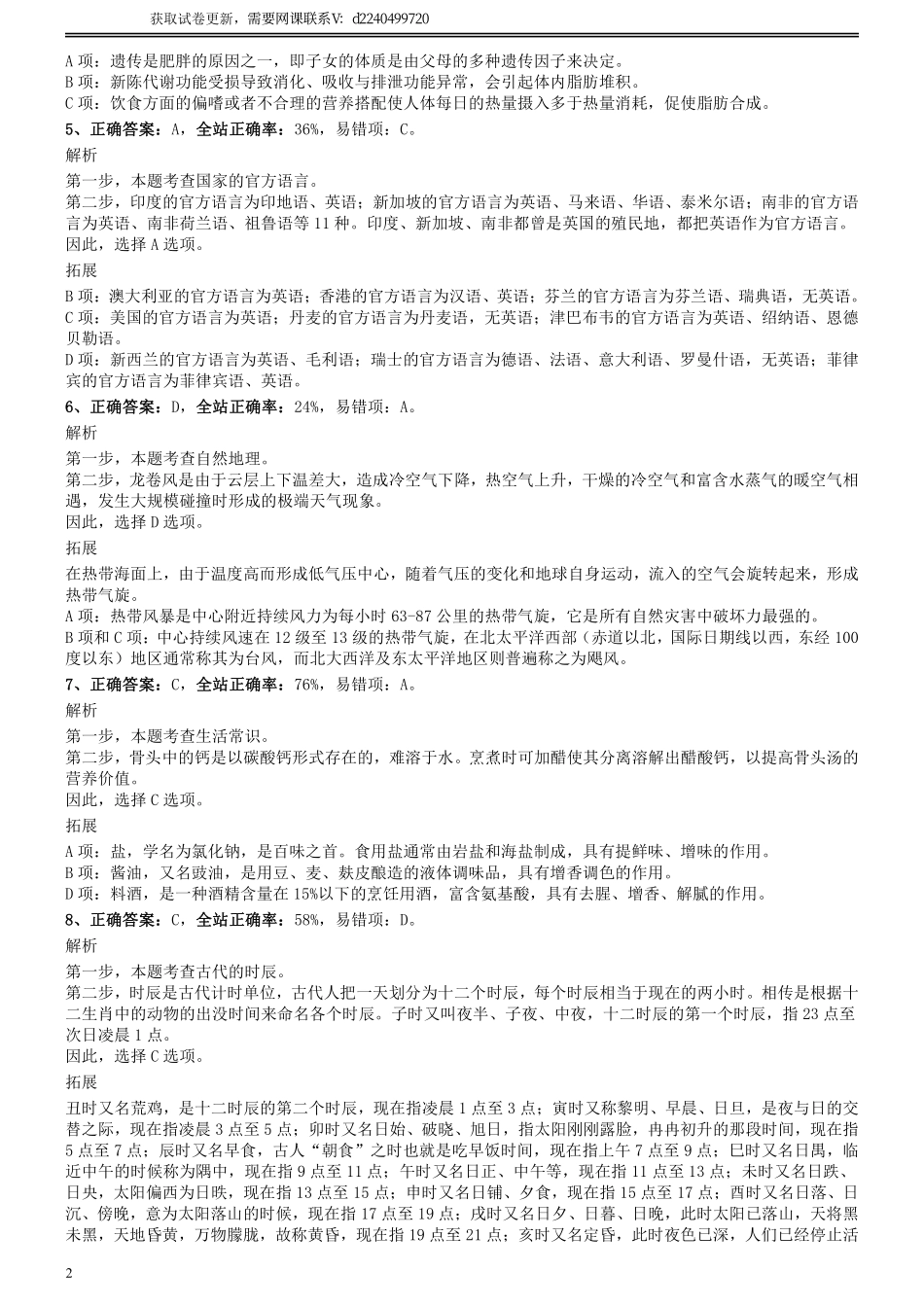 2009年0530吉林公务员考试《行测》真题（乙卷）答案及解析.pdf_第2页