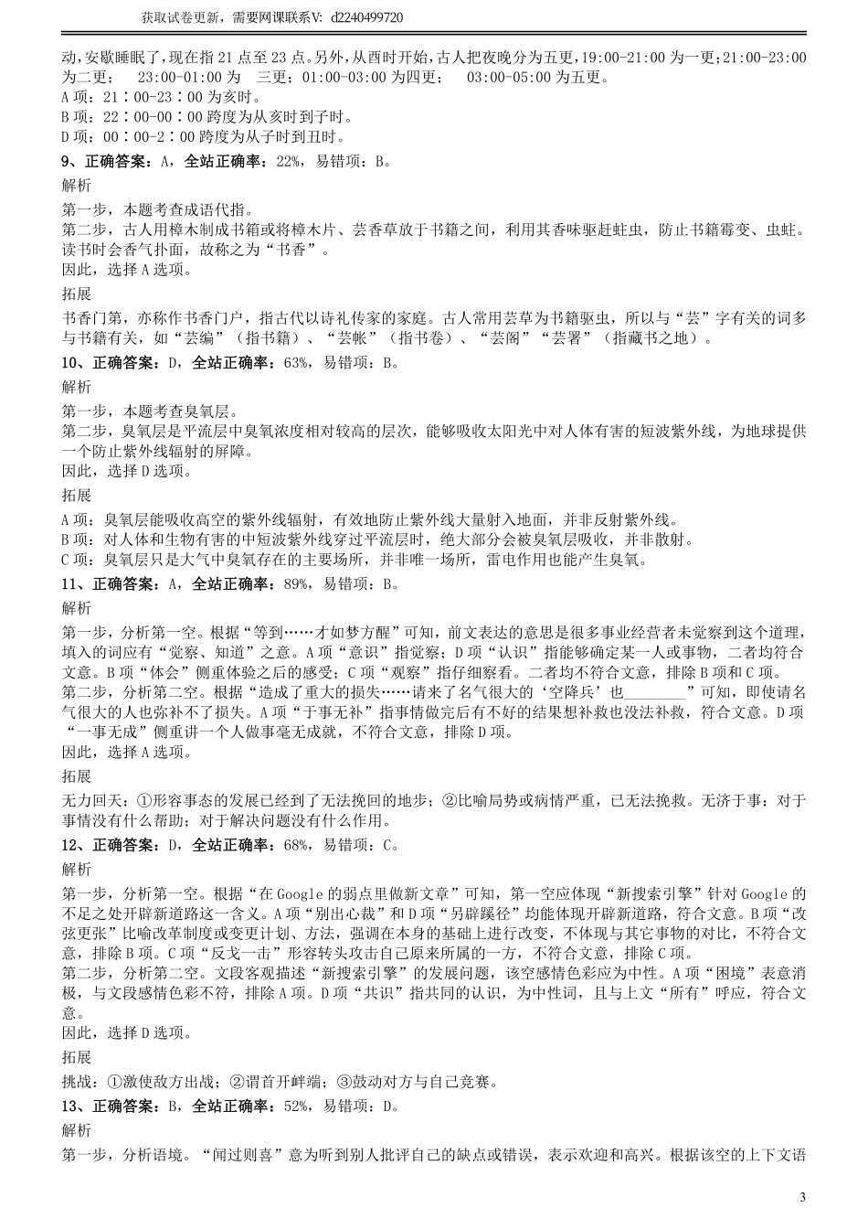 2009年0530吉林公务员考试《行测》真题（乙卷）答案及解析.pdf_第3页