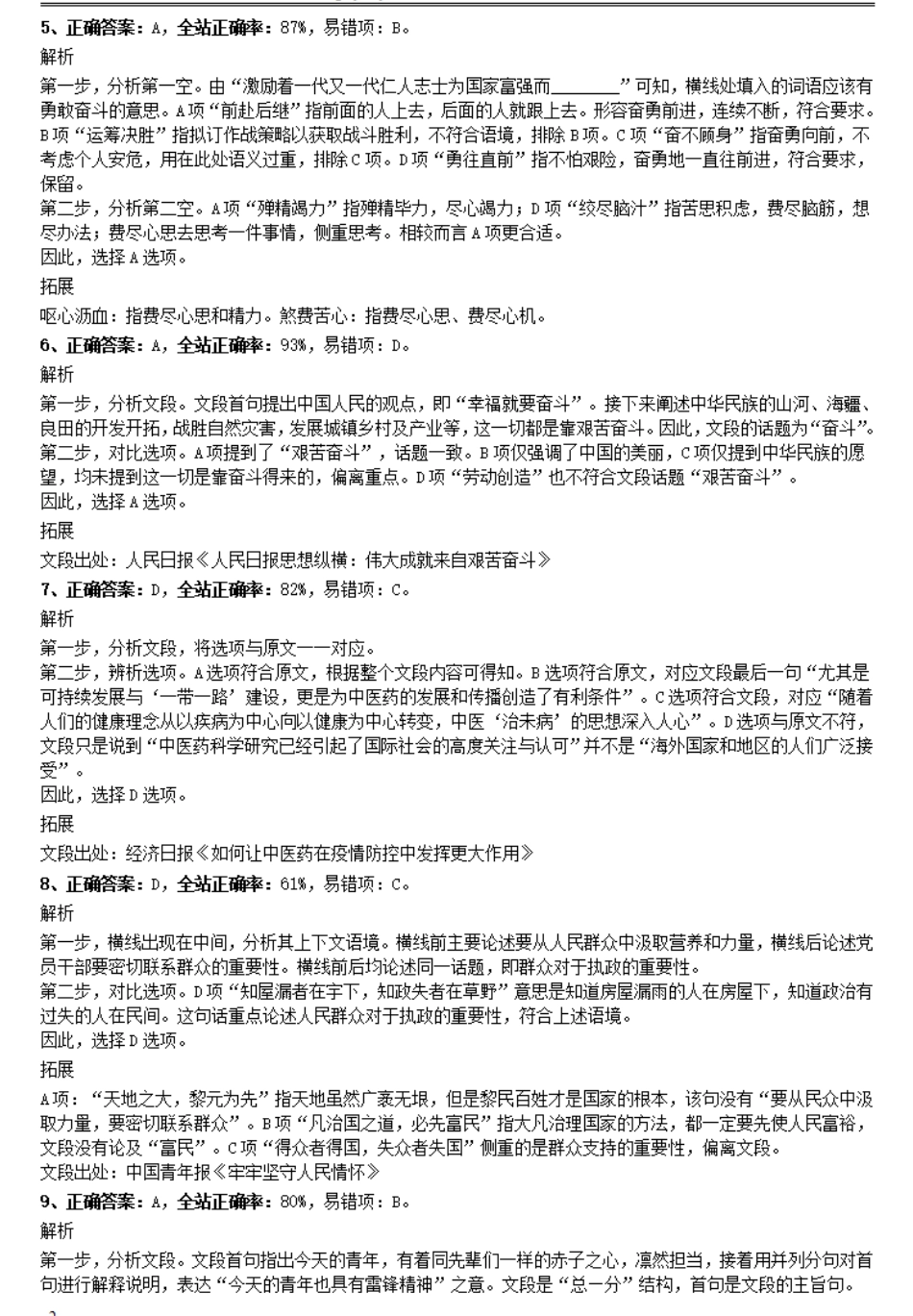 2021年0314广东公务员考试《行测》真题（县级）参考答案及解析.pdf_第2页