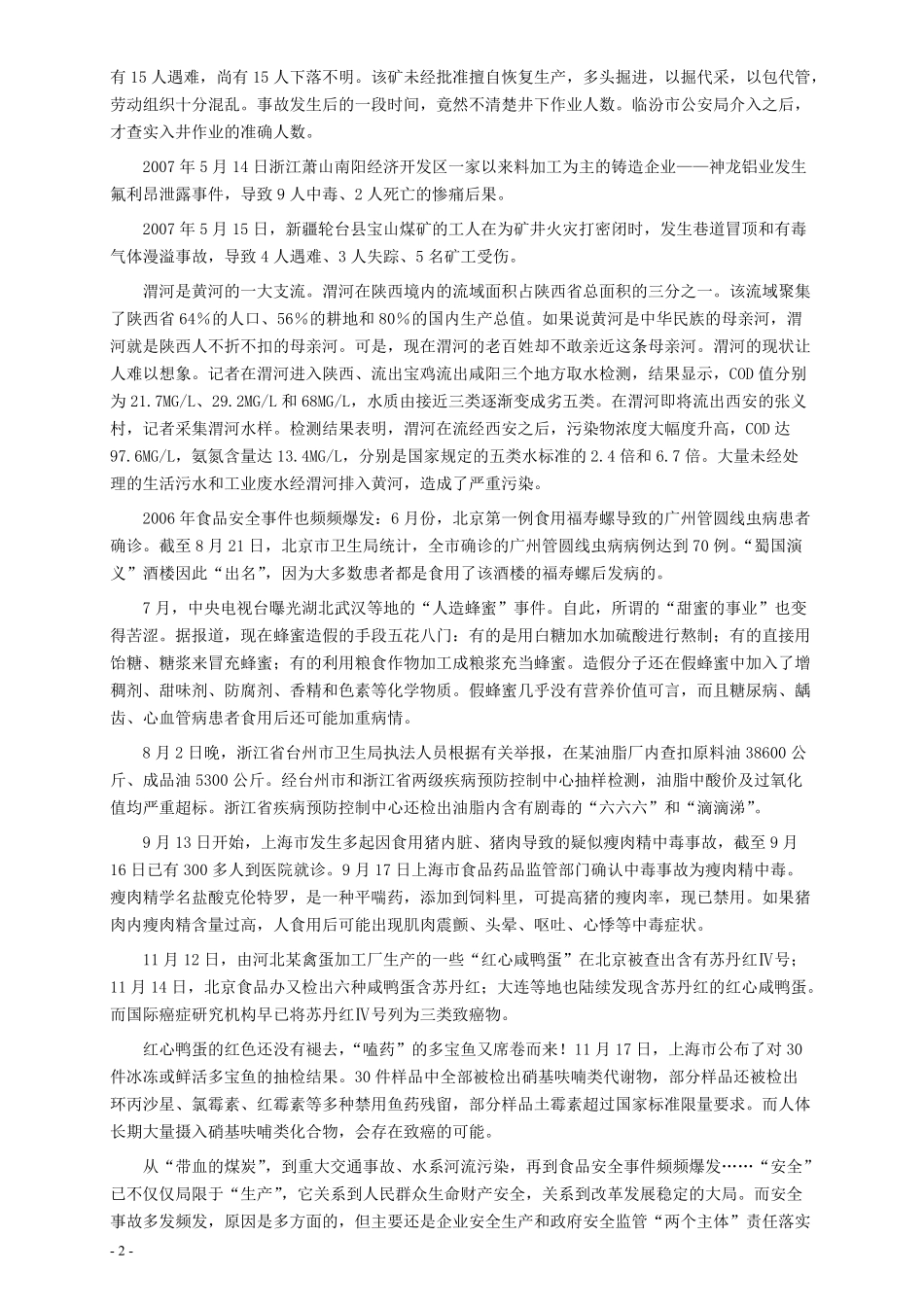 2007年广西公务员考试《申论》真题及参考答案.pdf_第2页