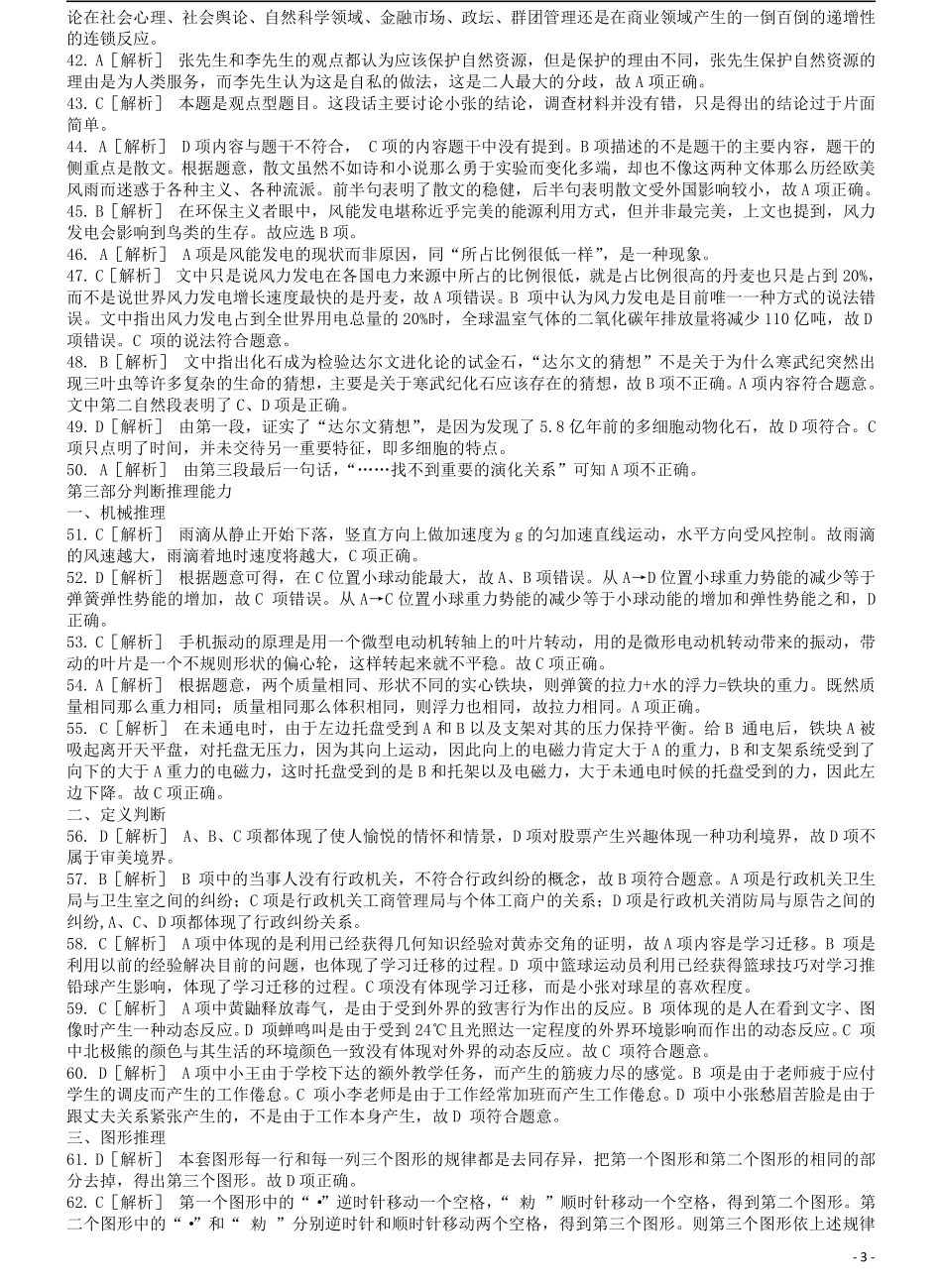 2009年上海市公务员考试《行测》真题答案及解析.pdf_第3页