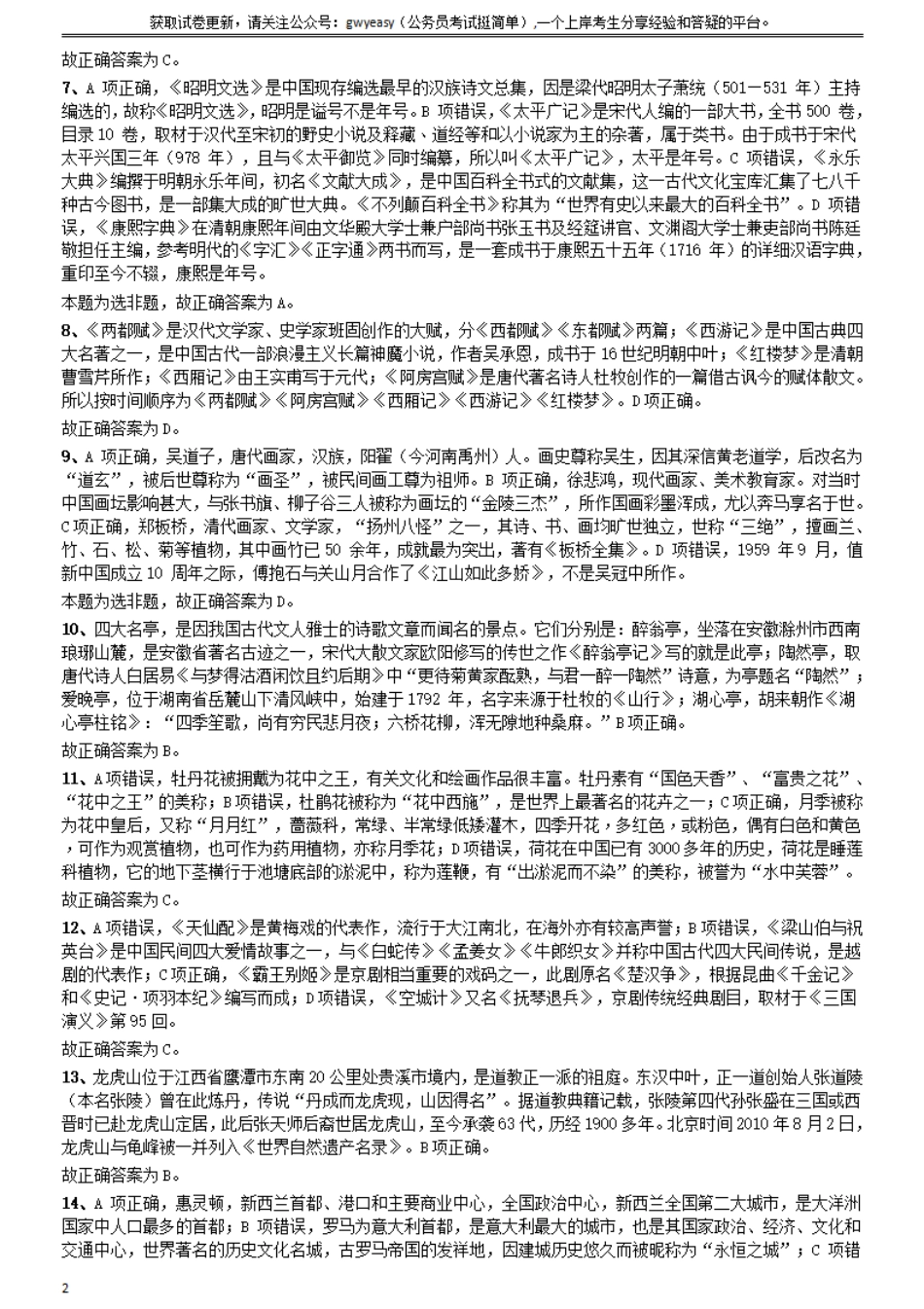 2014年山西公务员考试《行测》卷答案及解析.pdf_第2页