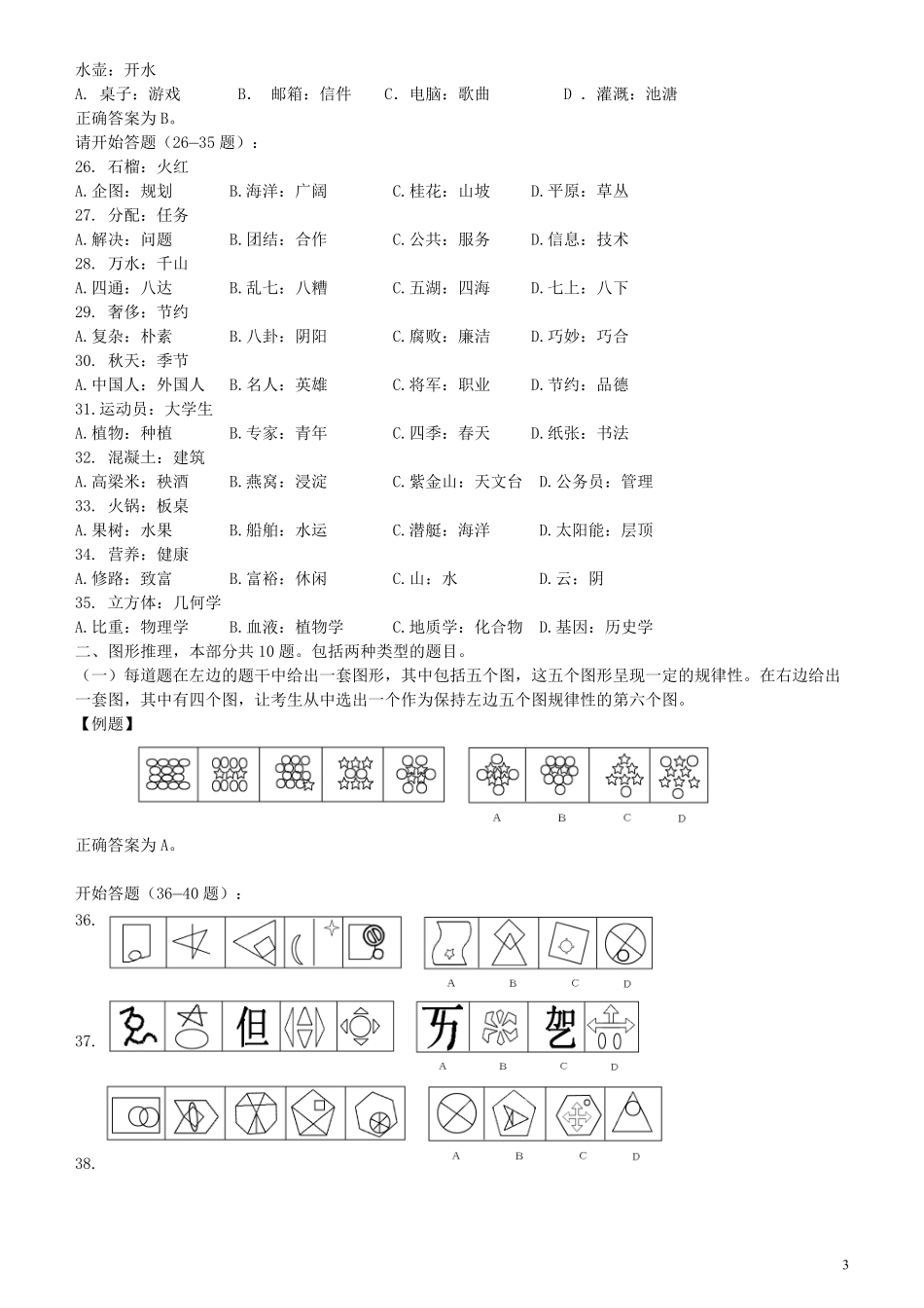 2007年江苏省公务员考试《行测》真题（A类卷）.pdf_第3页