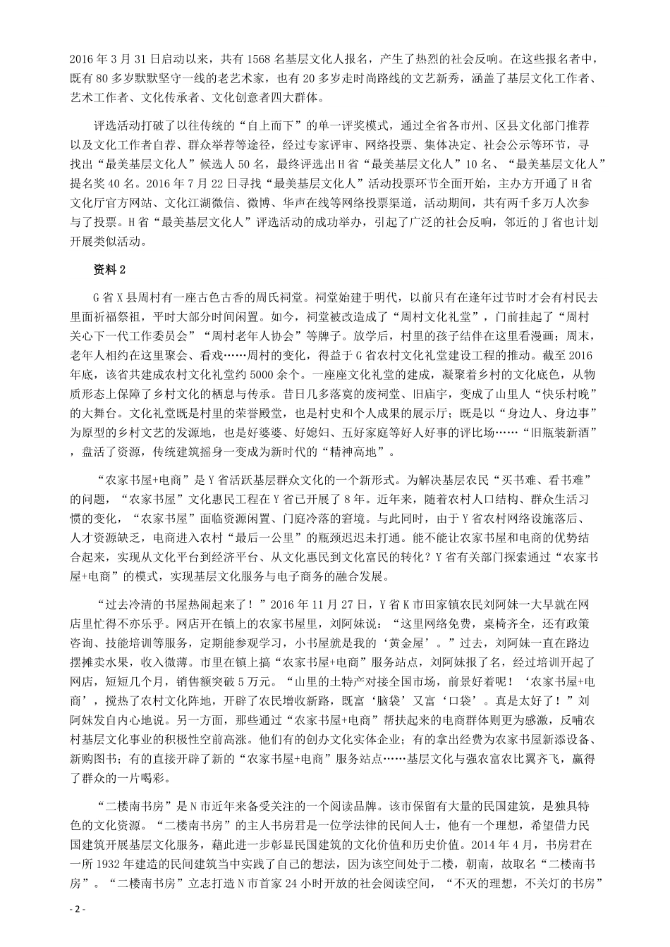 2017年江苏公务员考试《申论》真题（B类卷）及解析.pdf_第2页