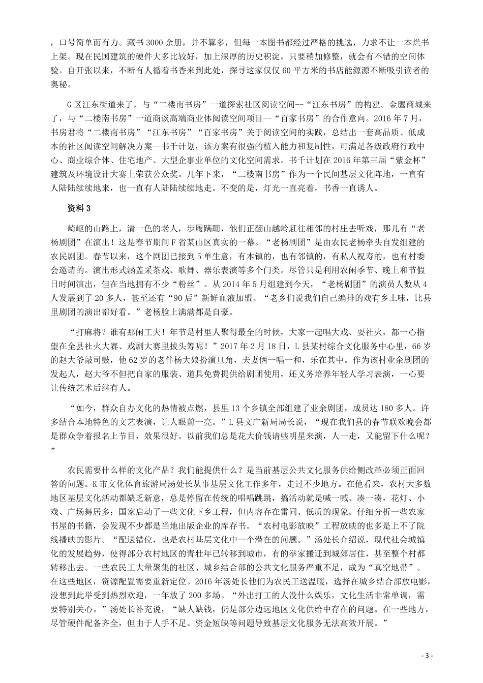 2017年江苏公务员考试《申论》真题（B类卷）及解析.pdf_第3页