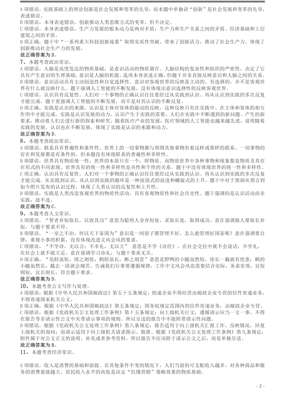 2019年420联考《行测》真题（吉林乙级卷）参考答案及解析.pdf_第2页