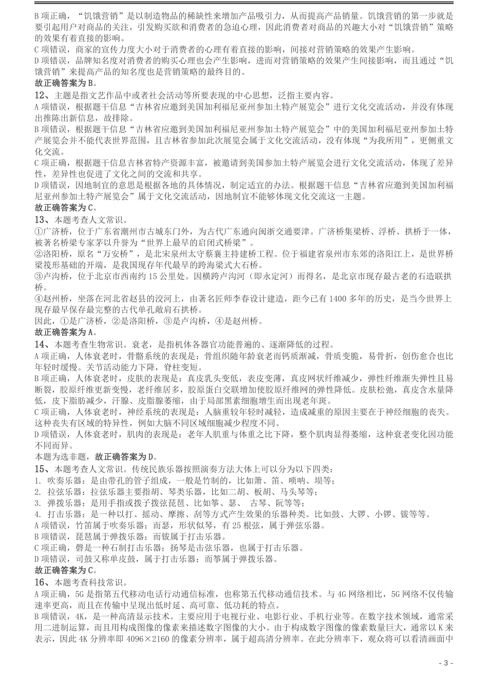 2019年420联考《行测》真题（吉林乙级卷）参考答案及解析.pdf_第3页