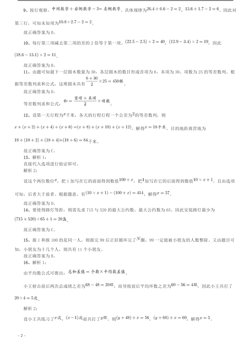 2009年北京公务员考试《行测》（应届）参考答案及解析.pdf_第2页