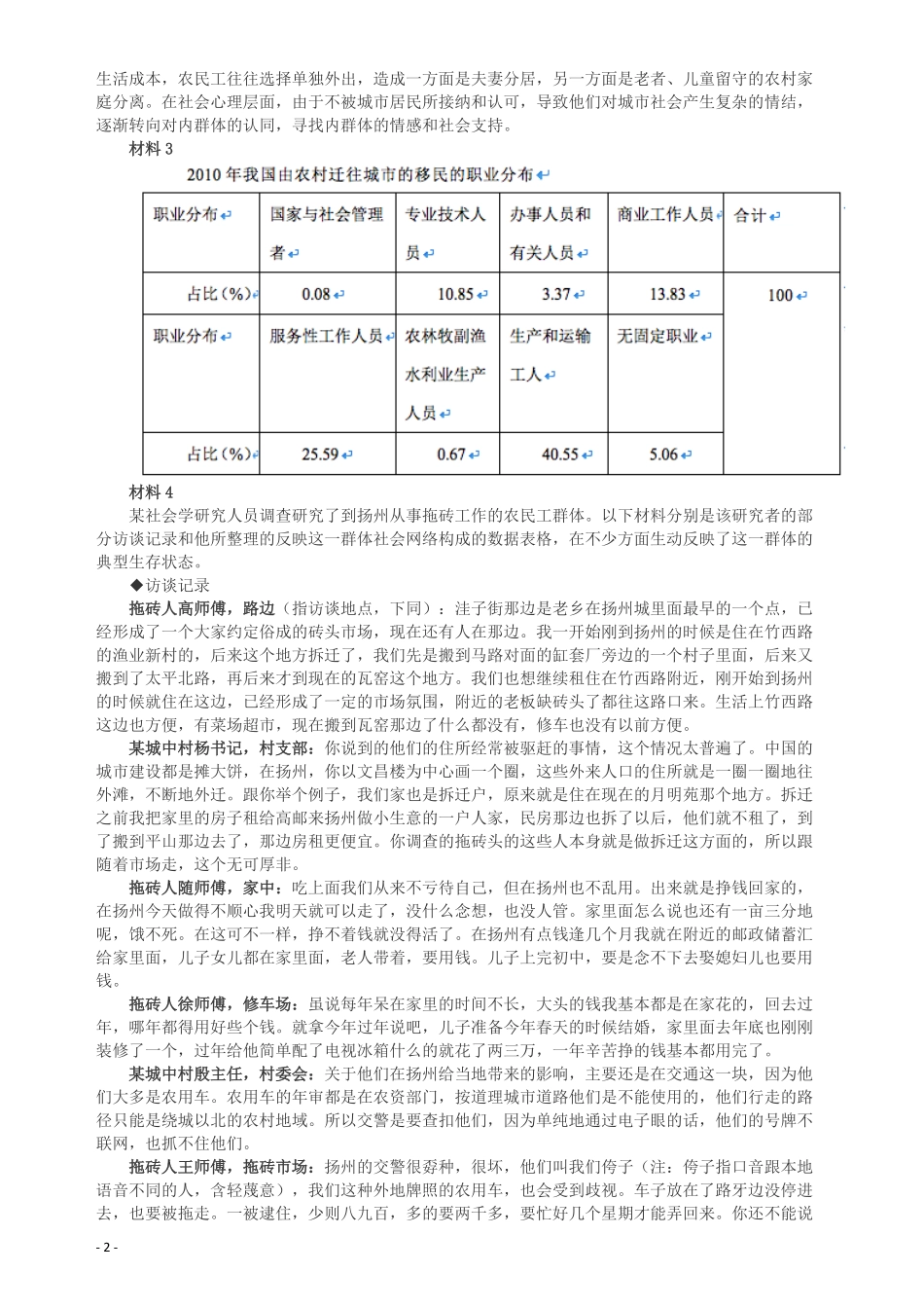 2014年广州市公务员考试《申论》真题及参考答案.pdf_第2页