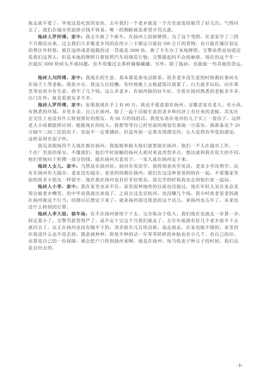 2014年广州市公务员考试《申论》真题及参考答案.pdf_第3页