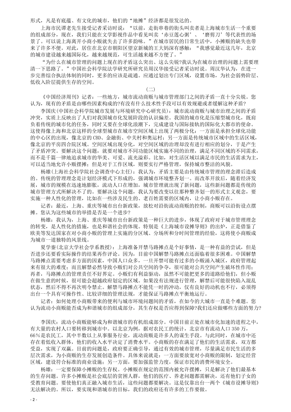 2009年安徽省公务员考试《申论》真题及参考答案.pdf_第2页