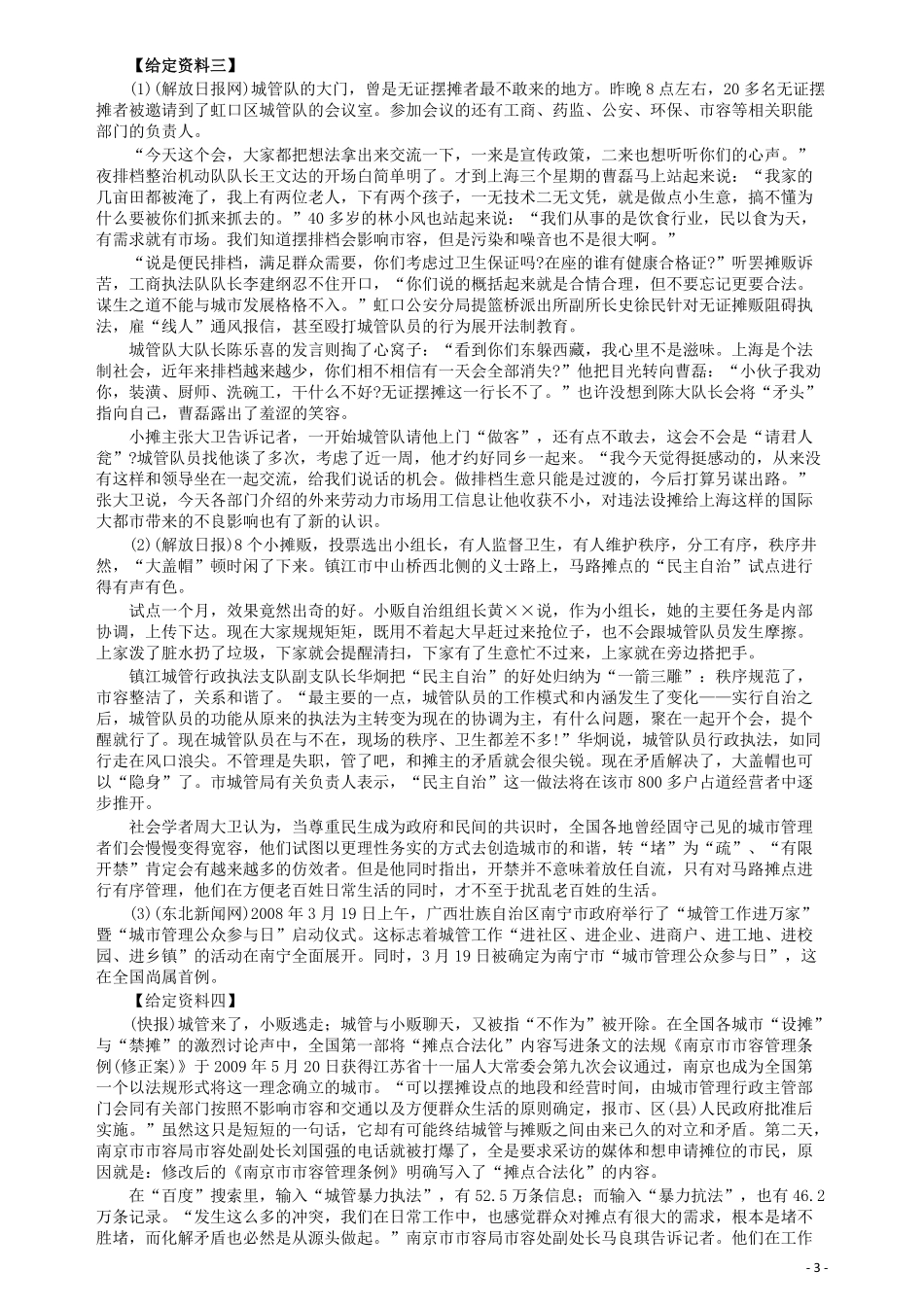 2009年安徽省公务员考试《申论》真题及参考答案.pdf_第3页