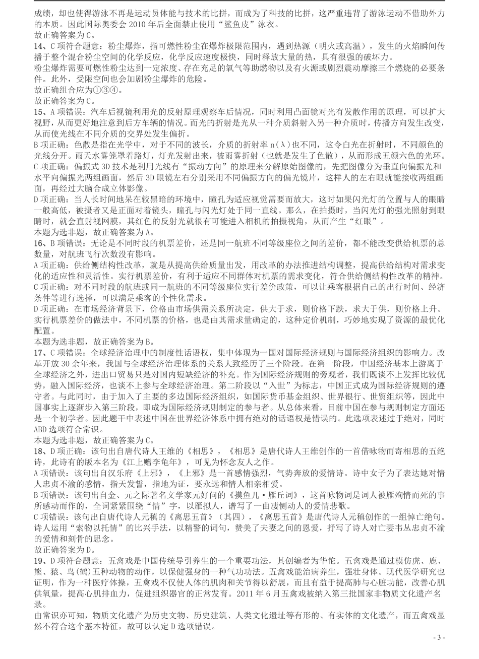 2017年江苏公务员考试《行测》真题（B类）答案及解析.pdf_第3页