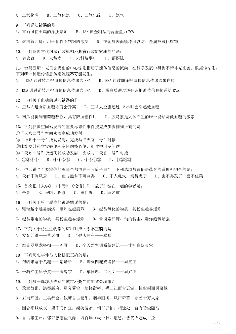 2019年420联考《行测》真题（山西卷）.pdf_第2页