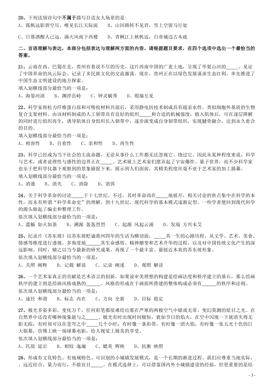 2019年420联考《行测》真题（山西卷）.pdf_第3页