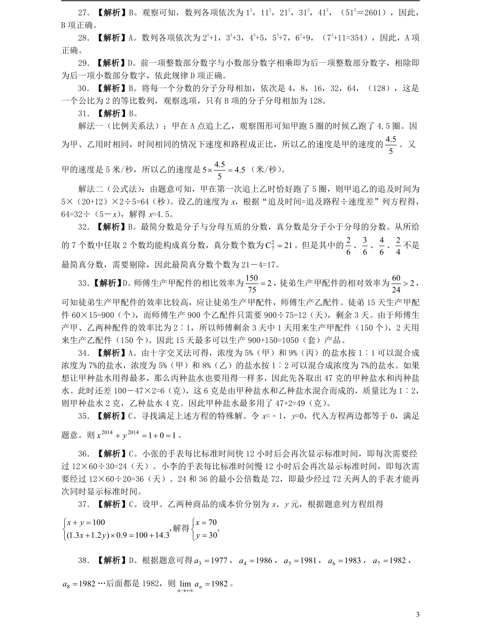 2014年江苏省公务员考试《行测》真题（A类卷）答案及解析.pdf_第3页