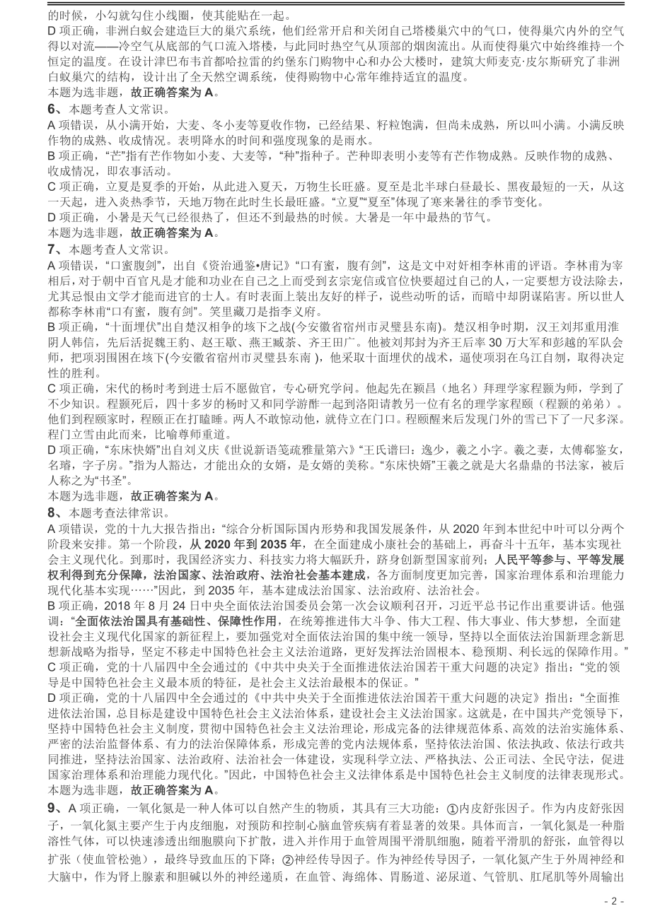 2019年420联考《行测》真题（江西乡镇卷）答案及解析.pdf_第2页