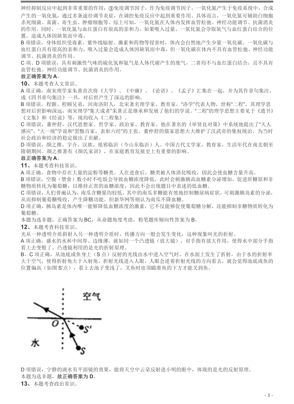 2019年420联考《行测》真题（江西乡镇卷）答案及解析.pdf_第3页