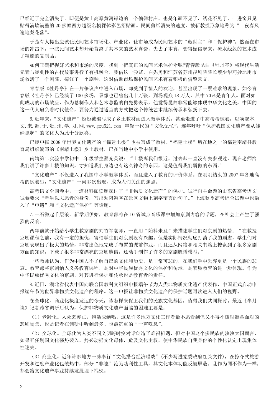 2009年山西公务员考试《申论》真题试卷及参考答案.pdf_第2页