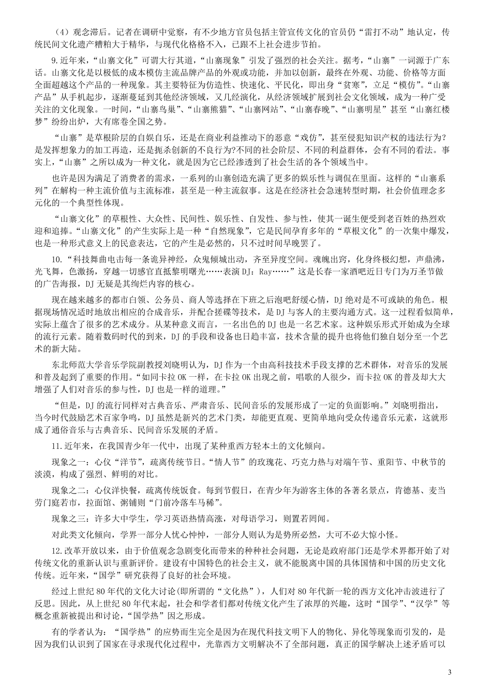 2009年山西公务员考试《申论》真题试卷及参考答案.pdf_第3页