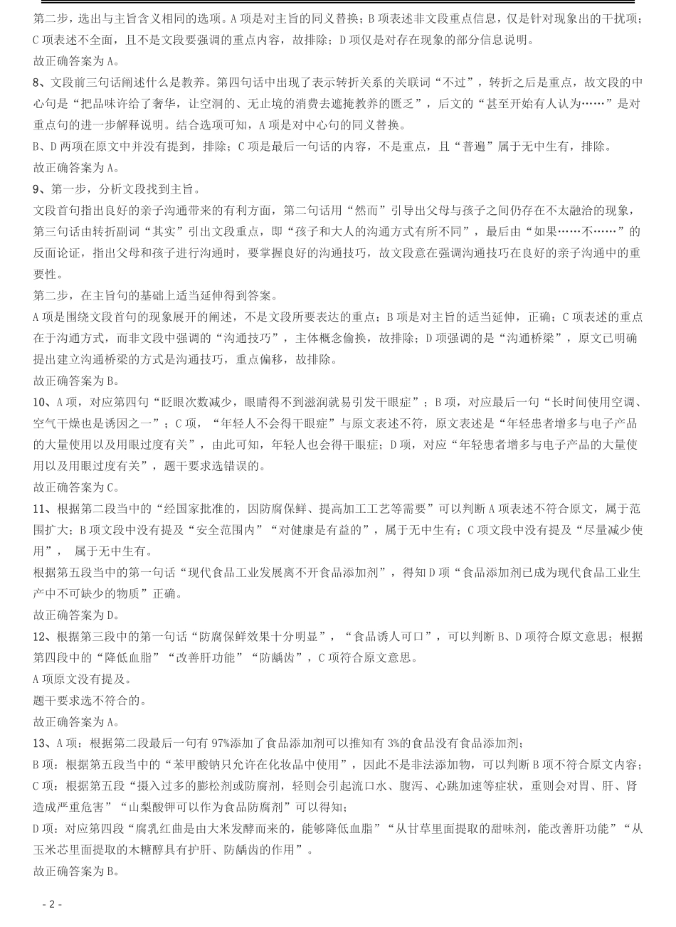 2014年河北公务员考试《行测》卷答案及解析.pdf_第2页