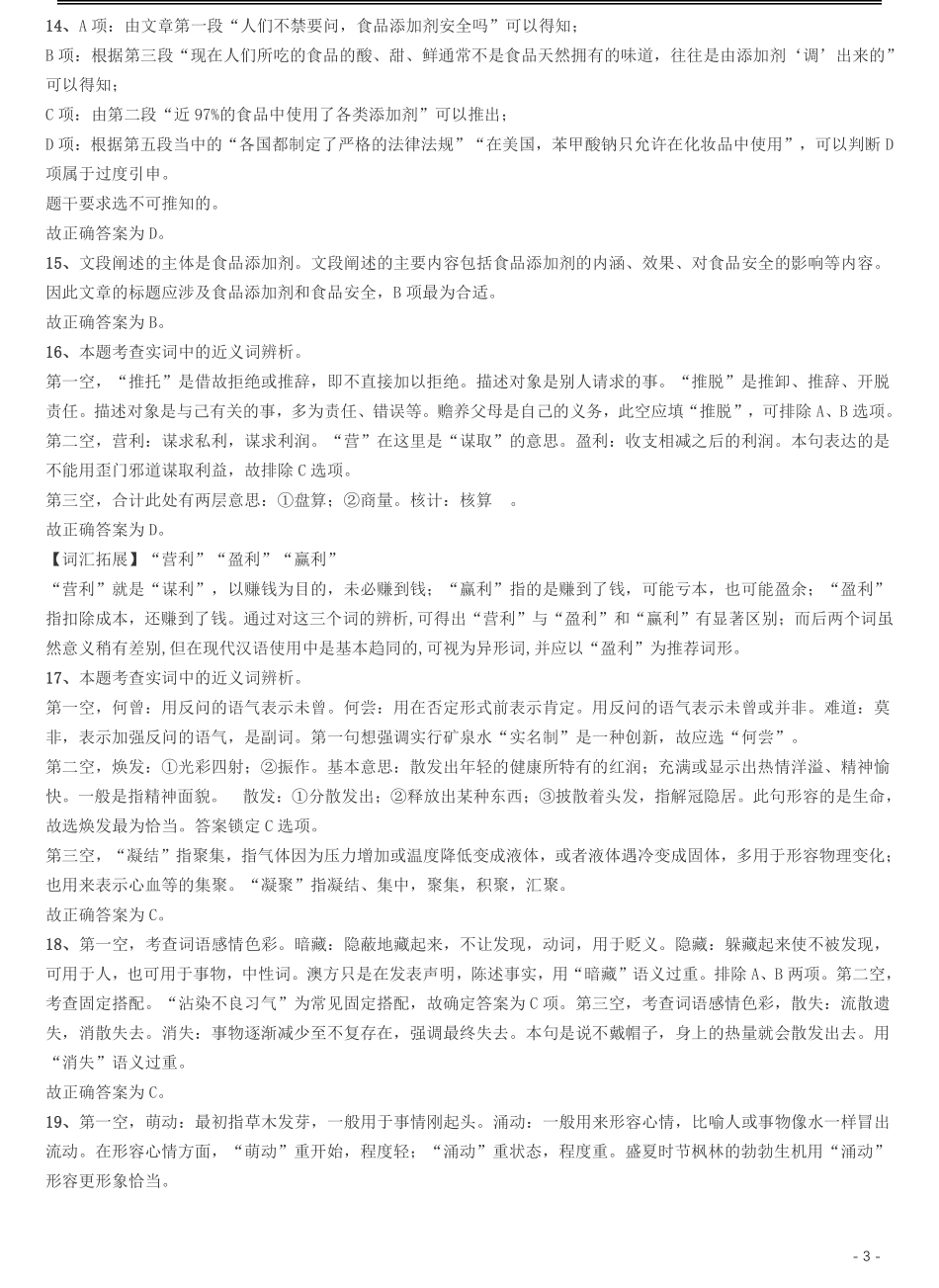 2014年河北公务员考试《行测》卷答案及解析.pdf_第3页