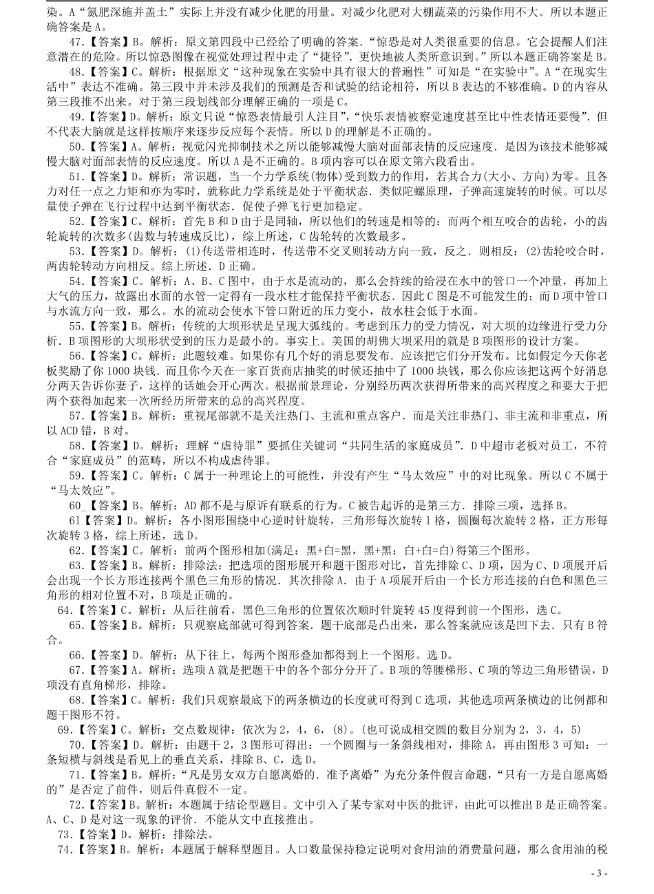 2008年上海市公务员考试《行测》真题答案及解析.pdf_第3页