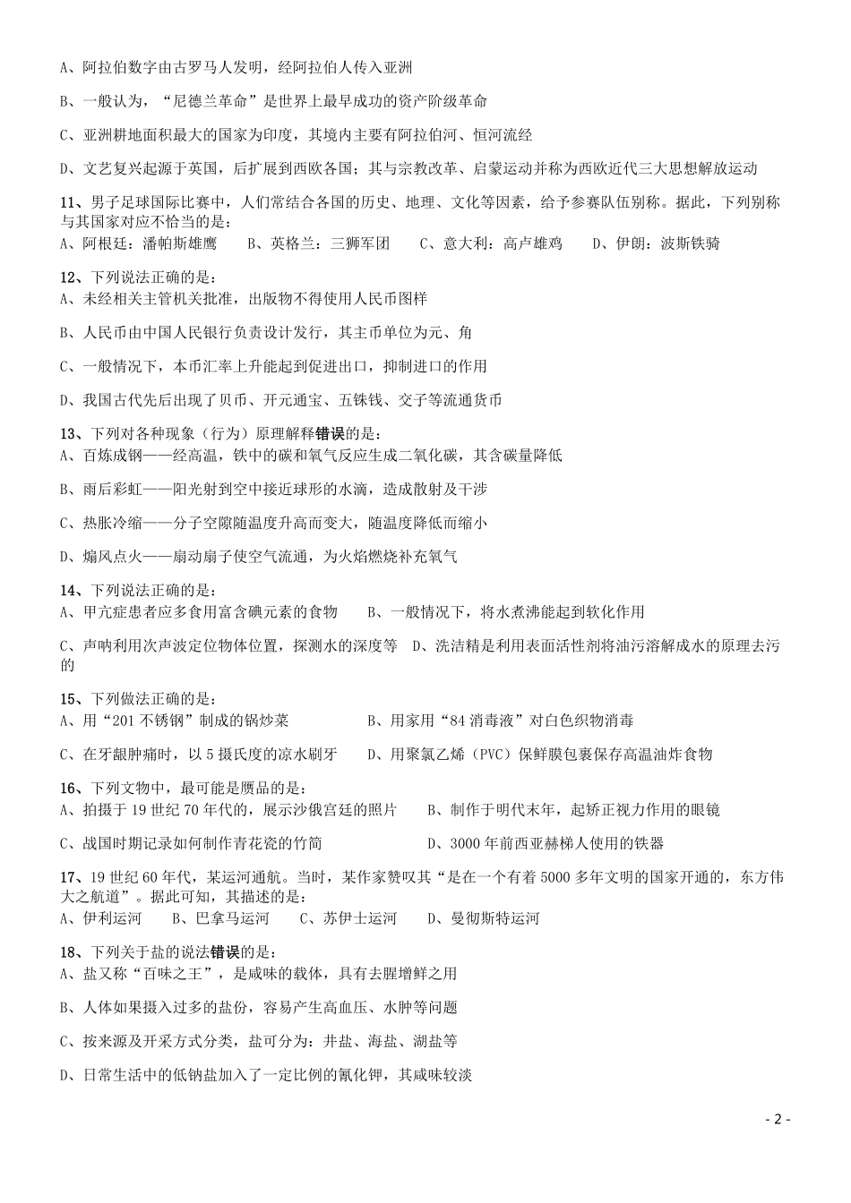 2019年420联考《行测》真题（福建卷）.pdf_第2页