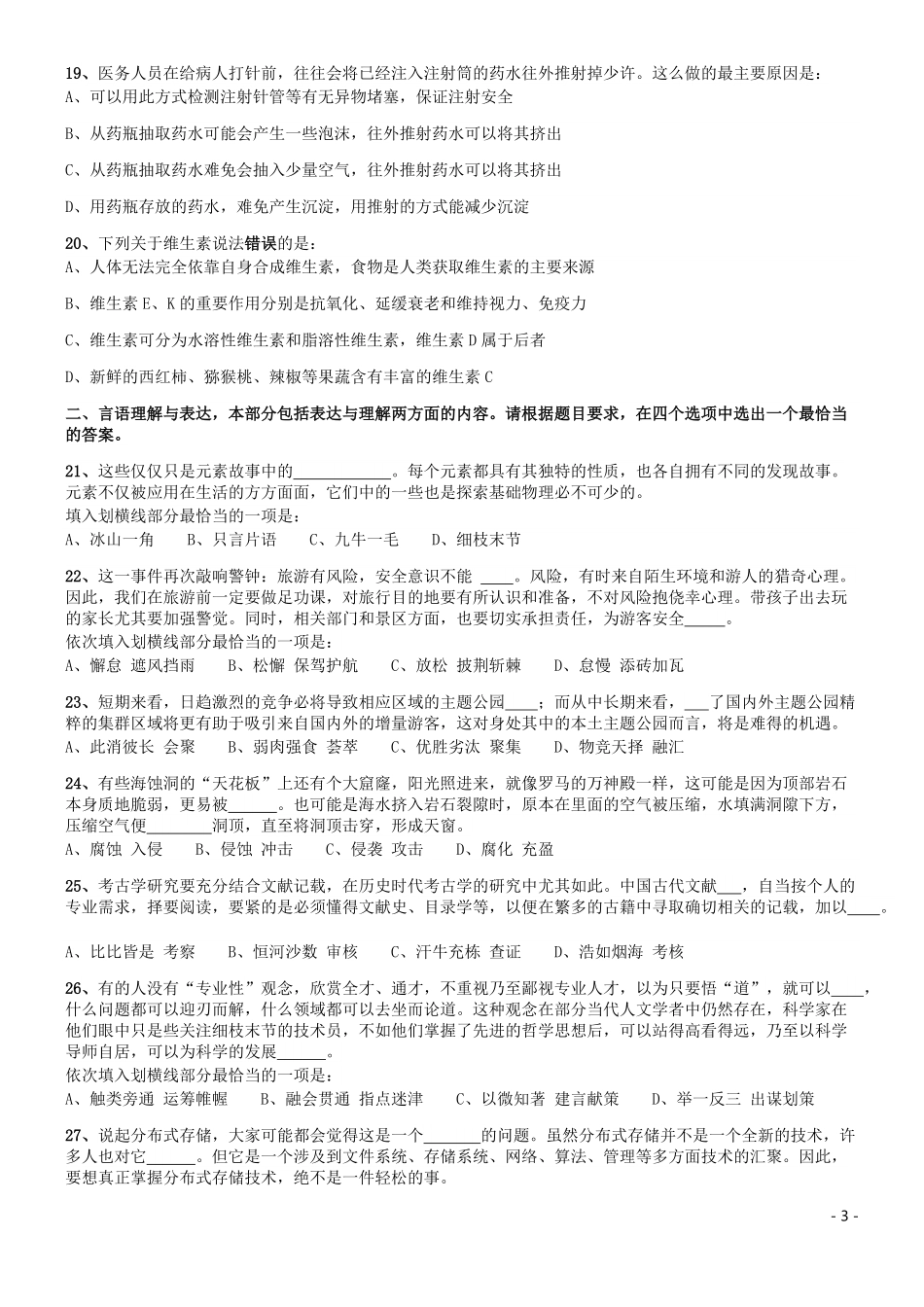 2019年420联考《行测》真题（福建卷）.pdf_第3页